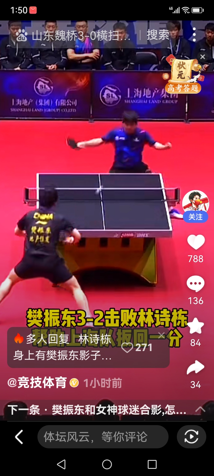 包含波兰队碾压瑞典队，樊振东惊艳四座的词条