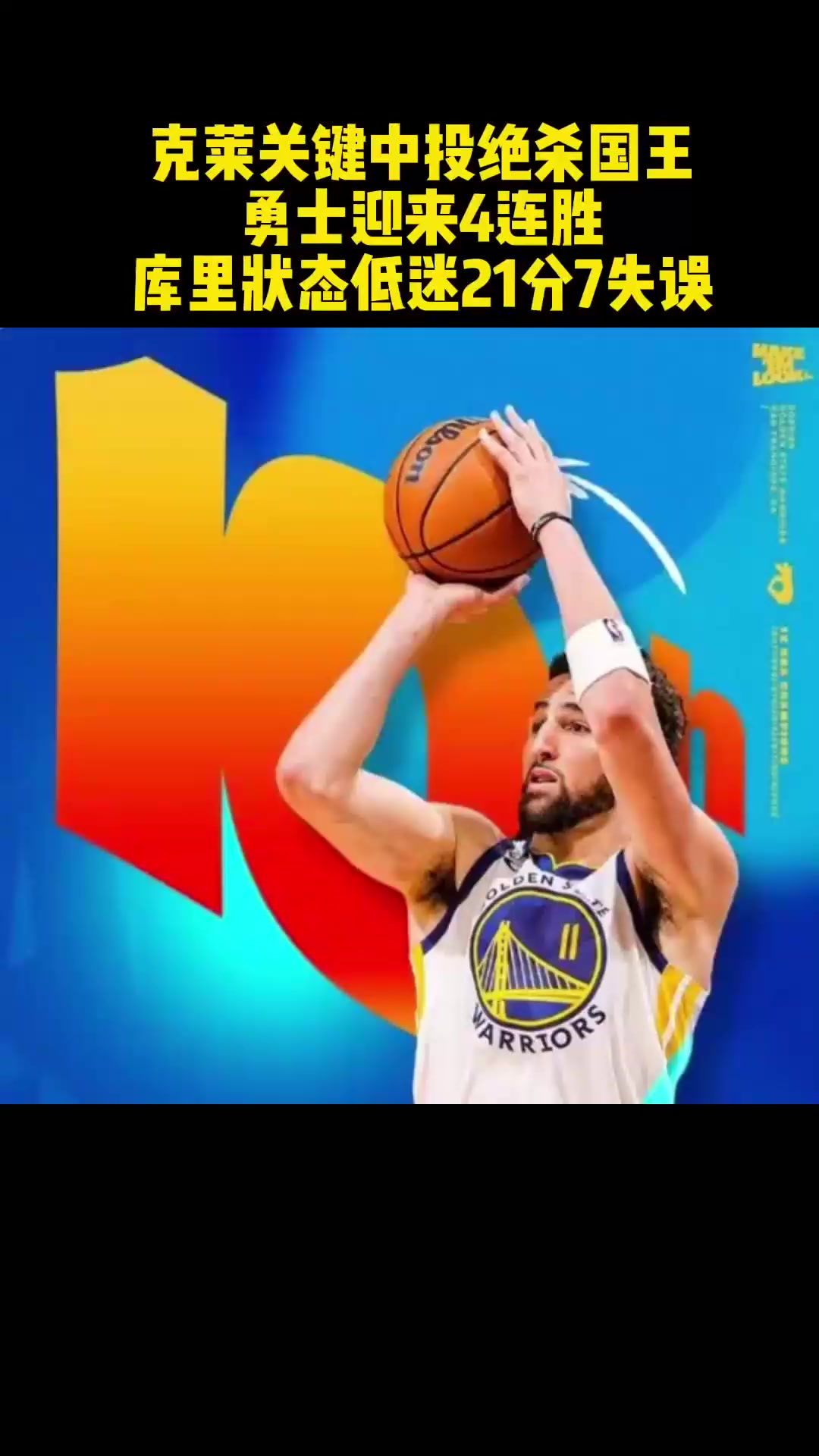 包含国王险胜勇士，拉文关键制胜的词条